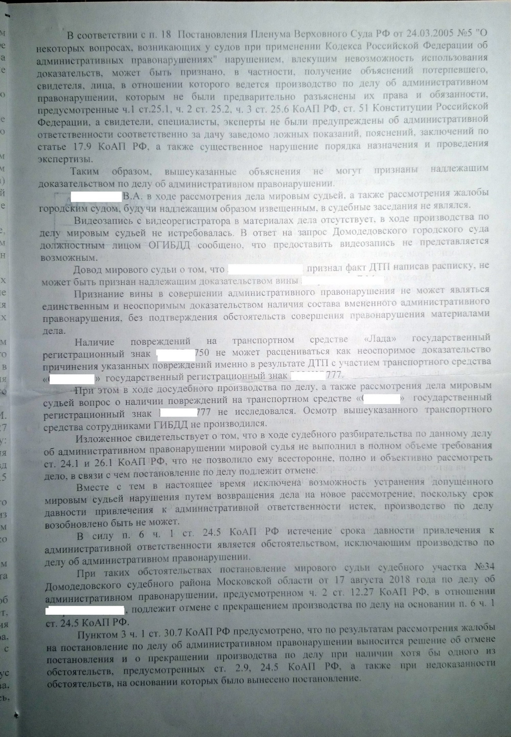 Постановление пленума о возмещении вреда. По делу об административном правонарушении написал расписку. Дело в суде по оставлению места ДТП. Свойства доказательств по делу об административном правонарушении.