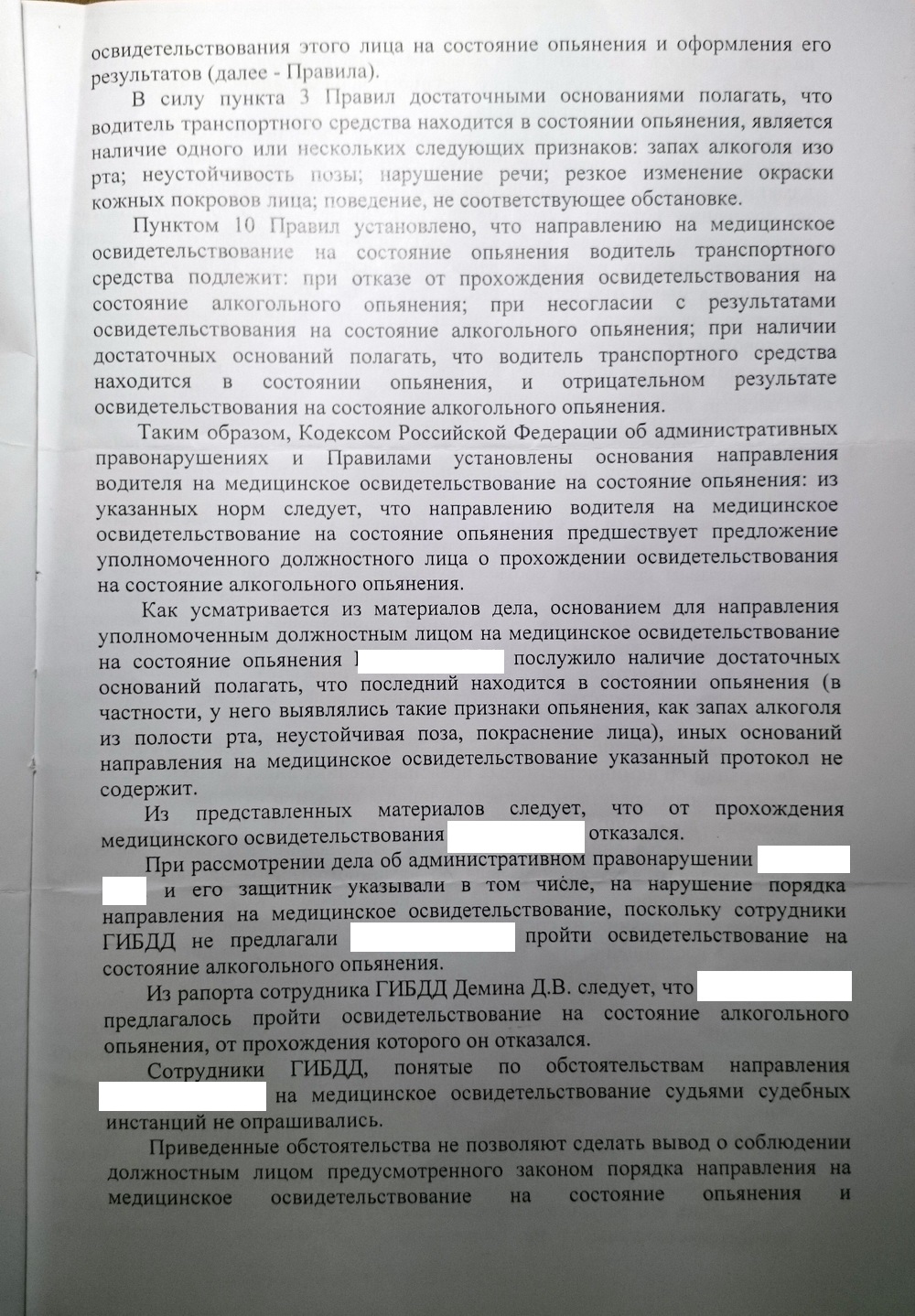 Уклонение застрахованного от переосвидетельствования. Отказ от освидетельствование на состояние алкогольного опьянения. Рапорт на освидетельствование алкогольного опьянения. Пояснения на освидетельствование.